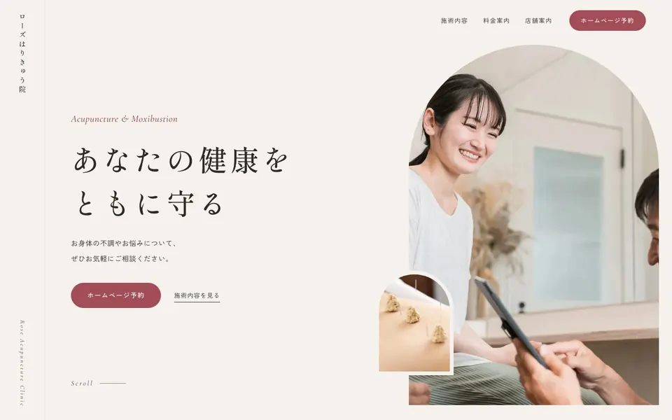 鍼灸院のデモサイトの最初の画面