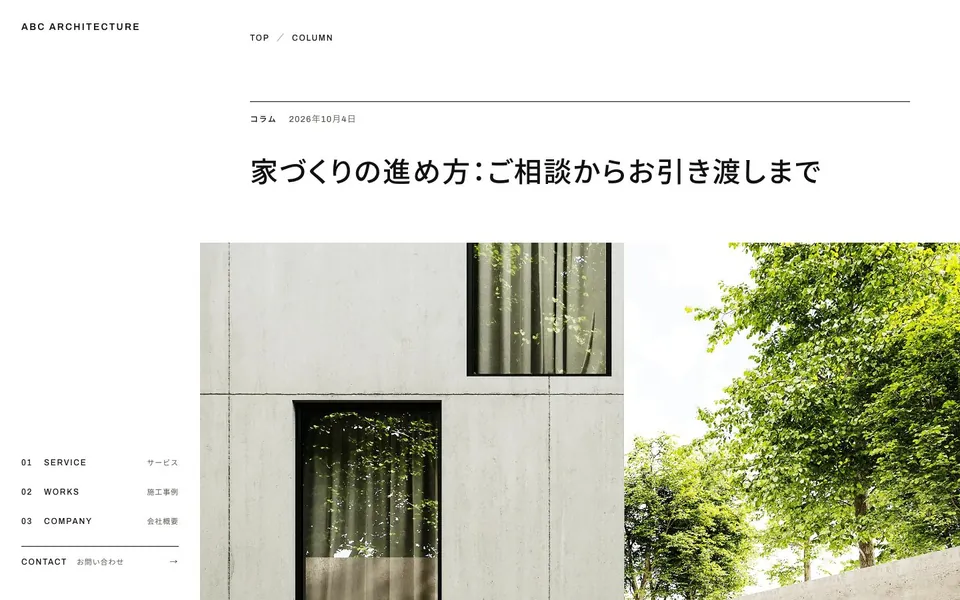 建築・設計のデモサイトのコラムの記事