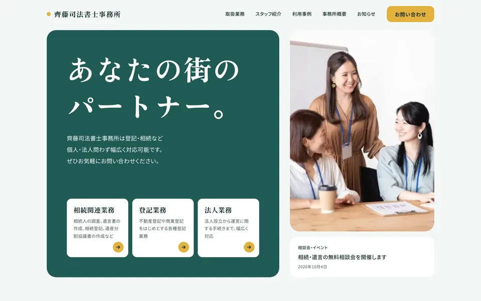 司法書士のデモサイトの最初の画面