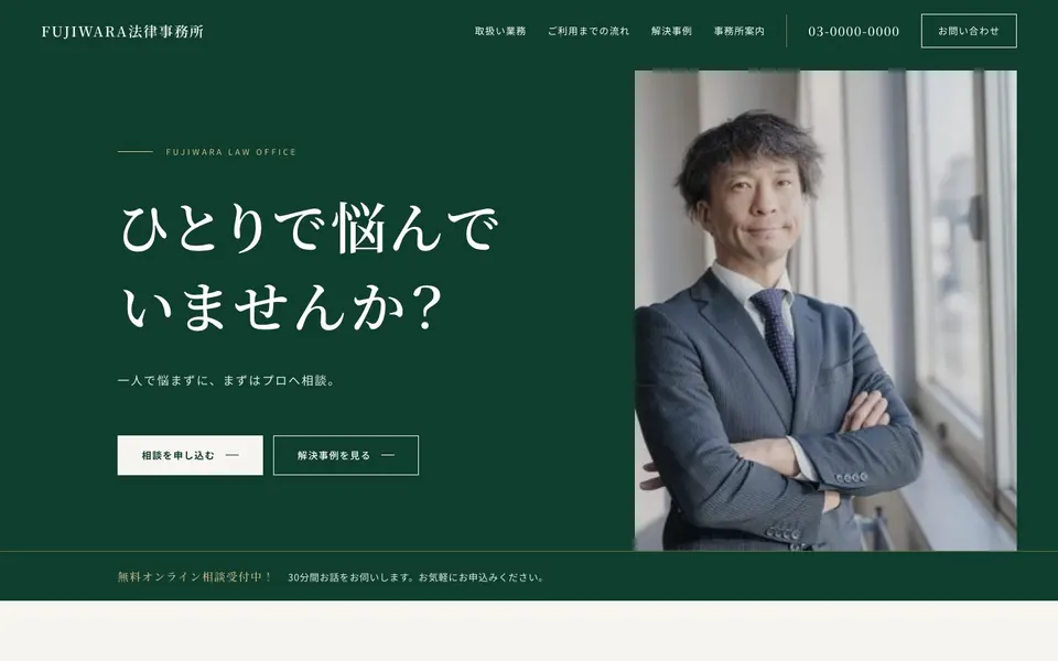 法律事務所のデモサイトの最初の画面