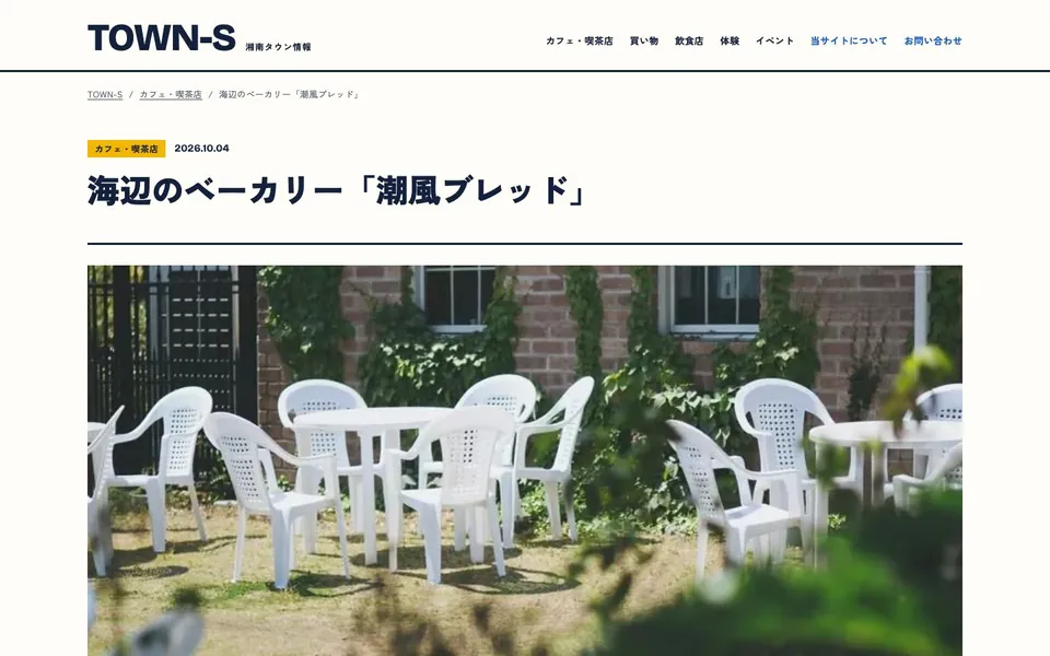 地域メディアのデモサイトの記事