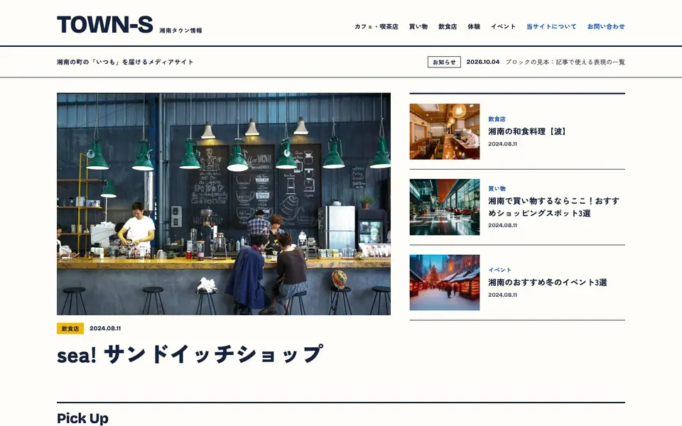 地域メディアのデモサイトの最初の画面