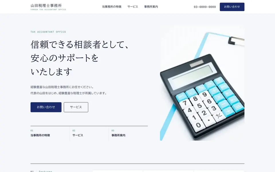 税理士のデモサイトの最初の画面