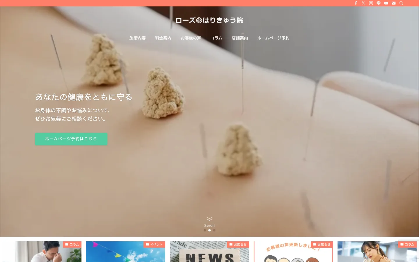 鍼灸院向けテンプレートの表示例