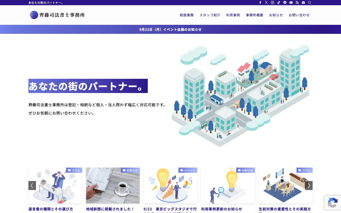 司法書士事務所向けテンプレートの表示例