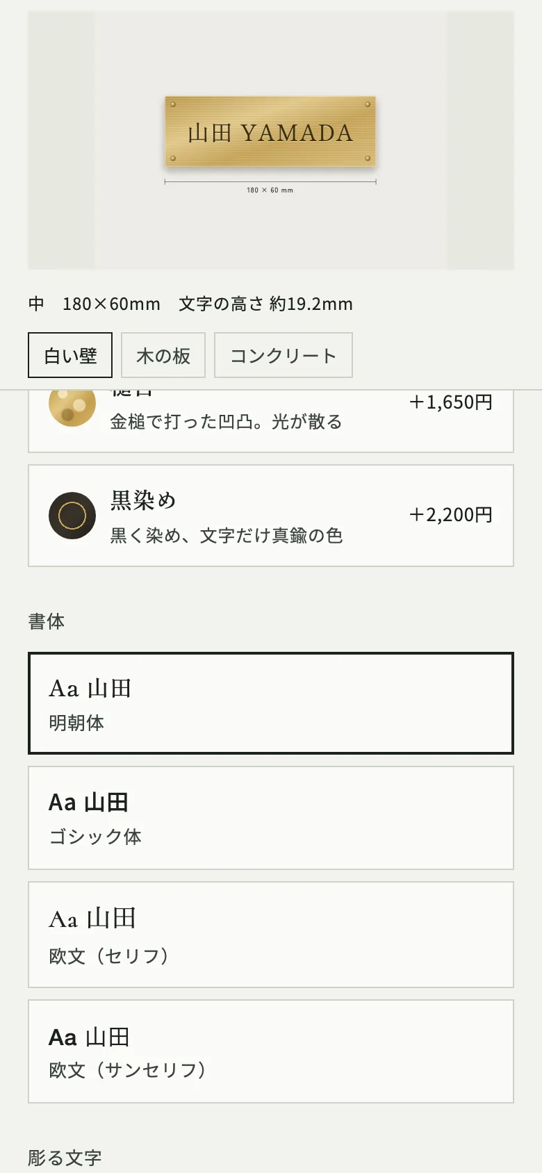 スマホの幅で見た、仕様を選ぶ画面