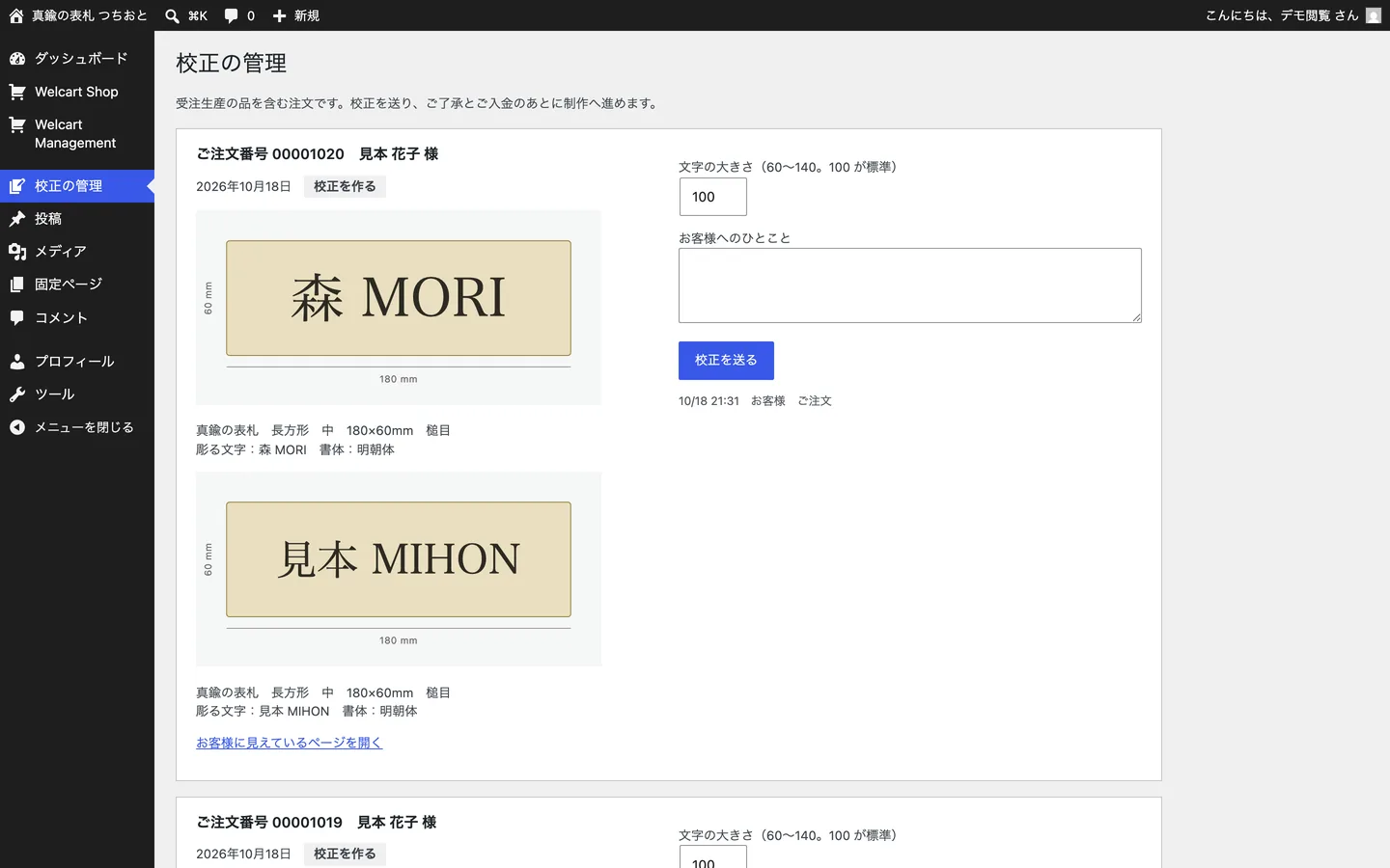 管理画面の、校正の管理の画面