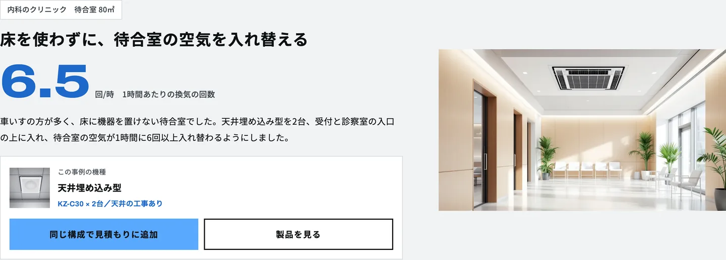 導入事例と、事例で使った機種、同じ構成で見積もりに追加するボタン