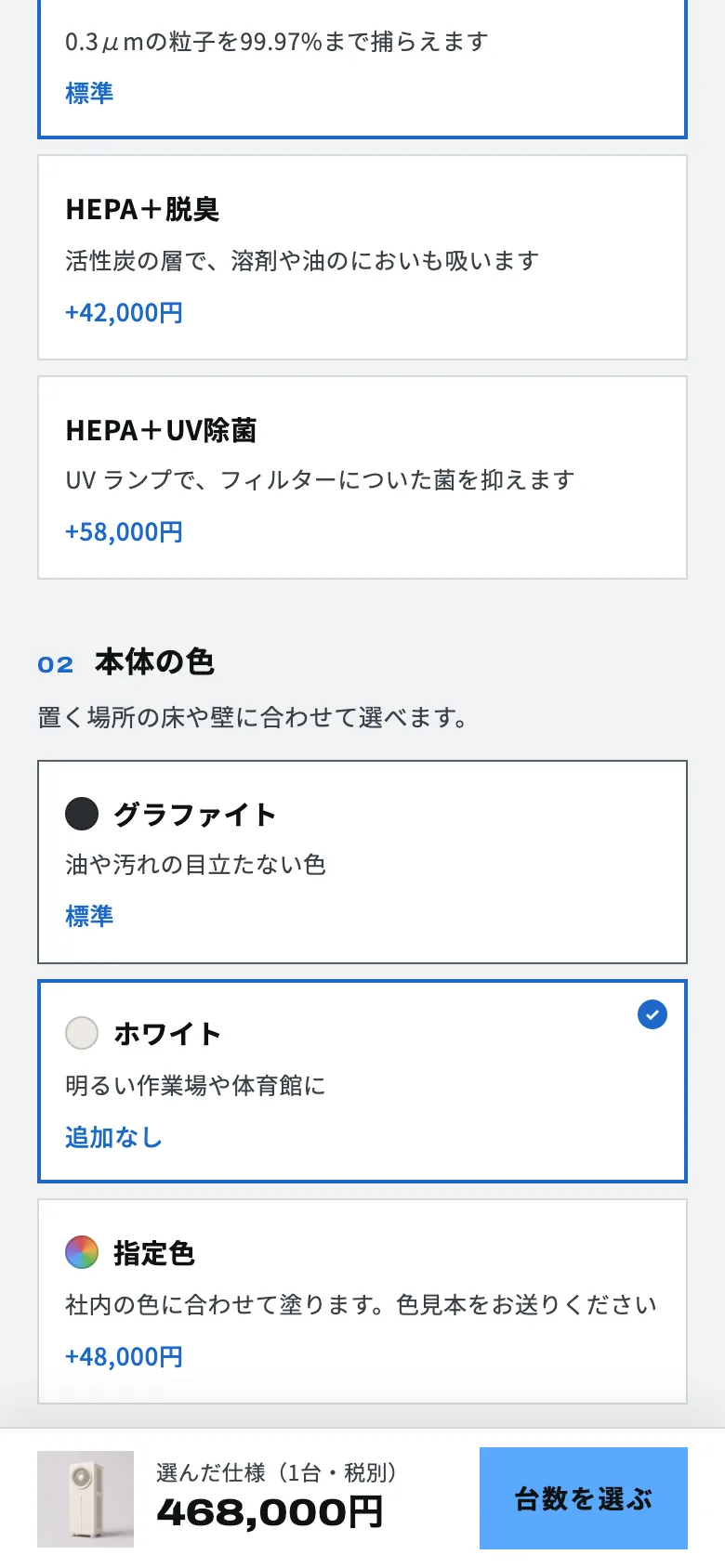 スマホの幅で見た、仕様を選ぶ画面と、画面の下の参考価格