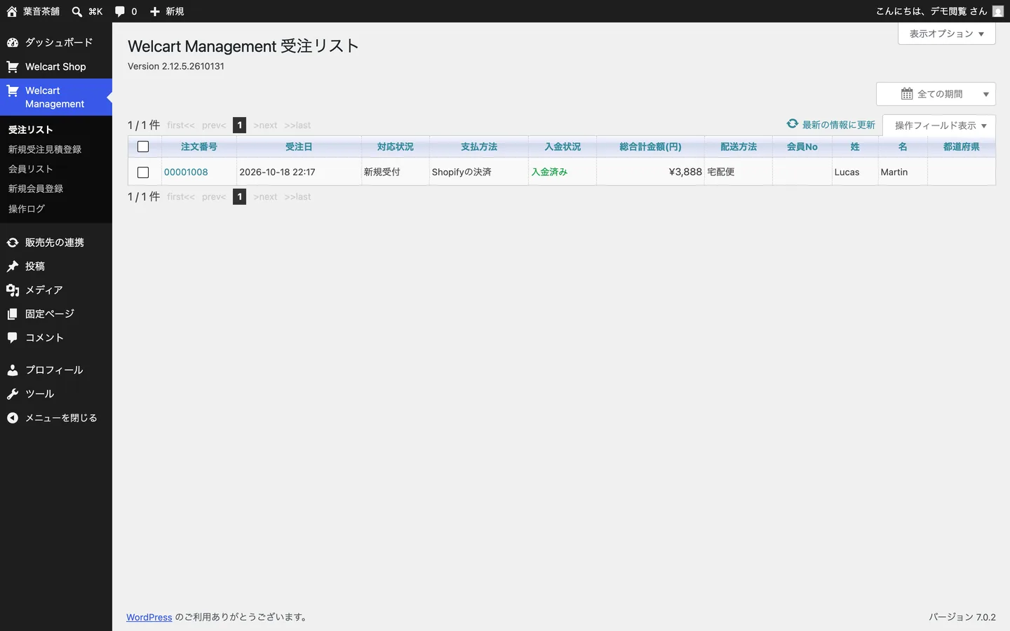 Welcart の受注リストに、Shopify の注文が入ったところ