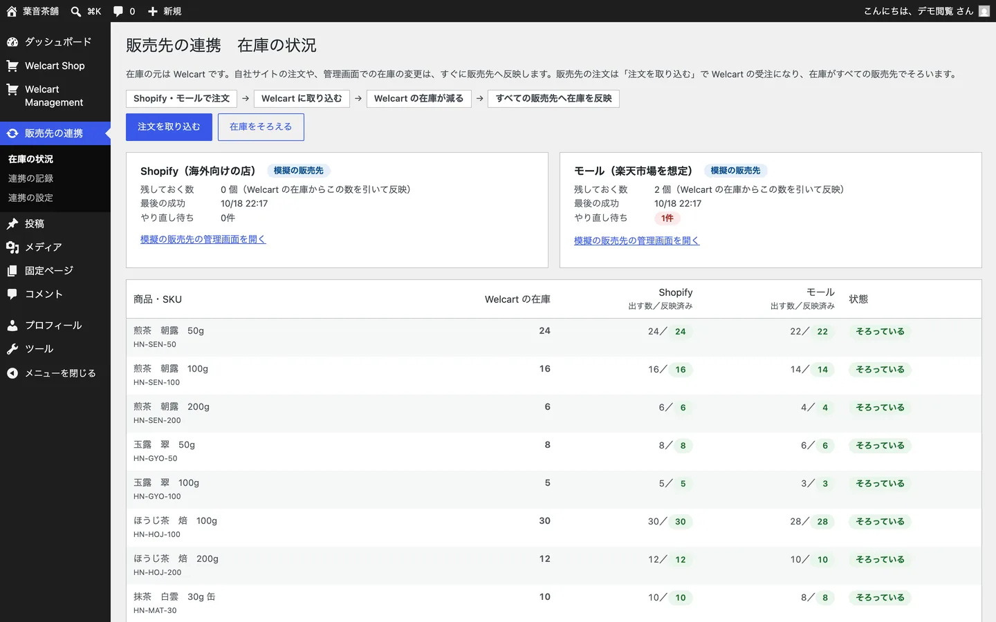 管理画面の在庫の状況。SKU ごとに Welcart の在庫と、Shopify・モールへ出す数が並ぶ