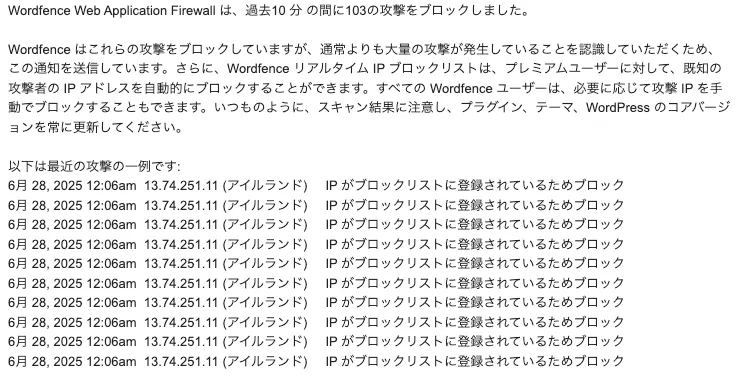 Wordfenceの通知。過去10分間に103件の攻撃をブロックしたことと、ブロックした接続の一覧