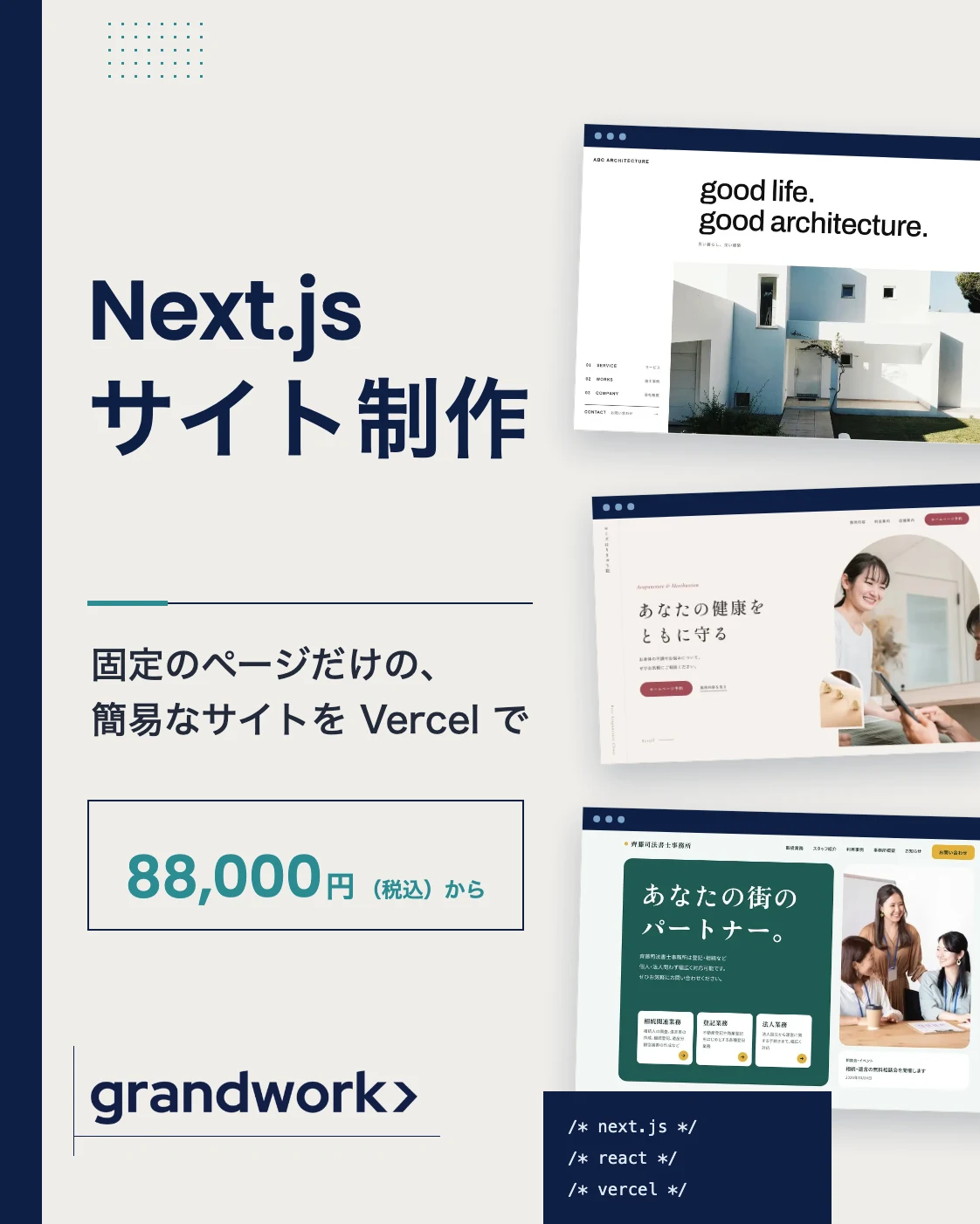 Next.js で制作した業種別のサイトの画面を並べた、サイト制作プランの画像